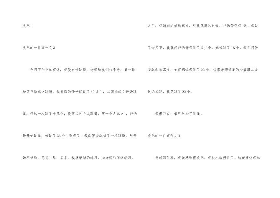快乐的一件事集合15篇_第3页
