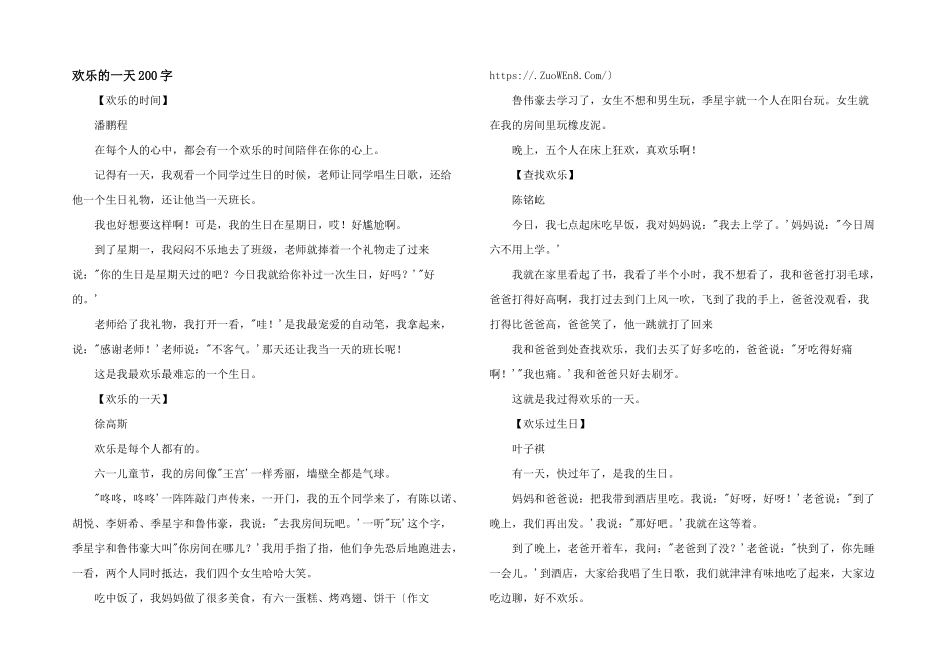 快乐的一天200字_第1页