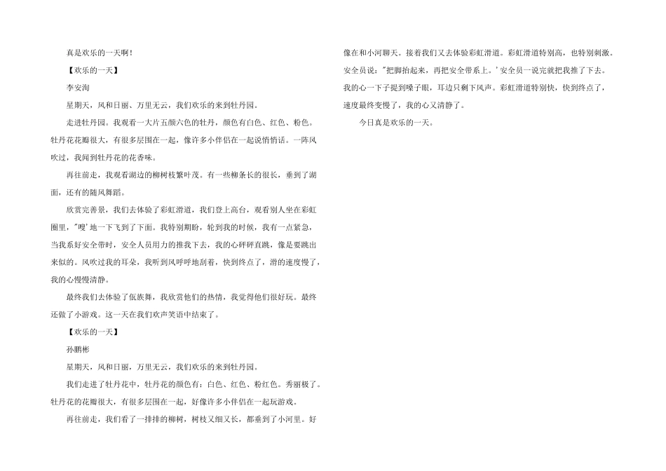 快乐的一天300字_第2页