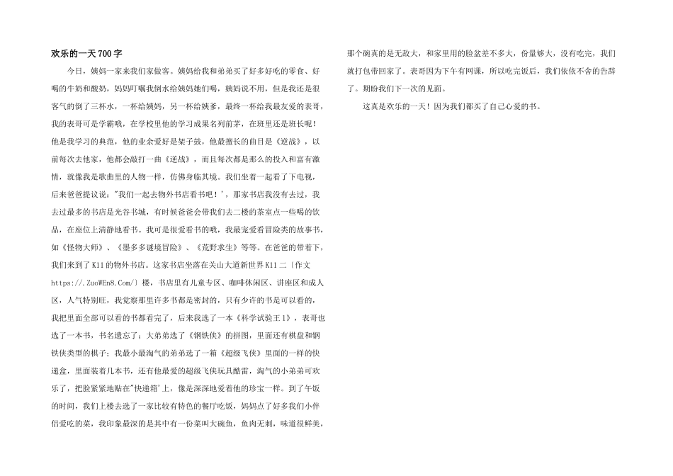快乐的一天700字_第1页