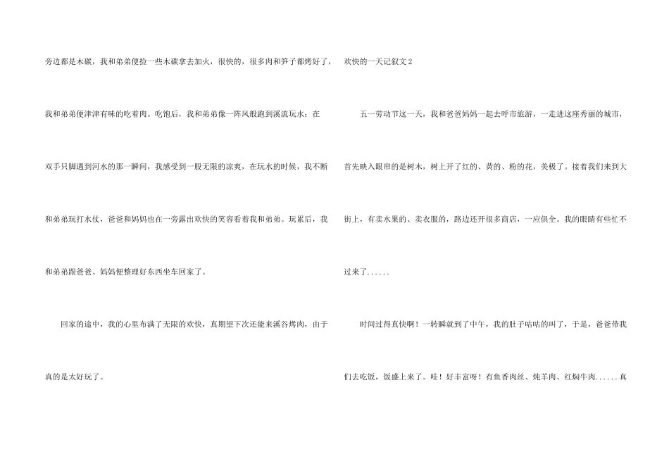 快乐的一天记叙文_第2页