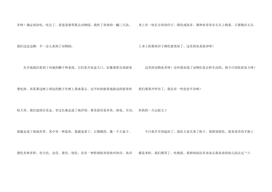 快乐的一天记叙文_第3页