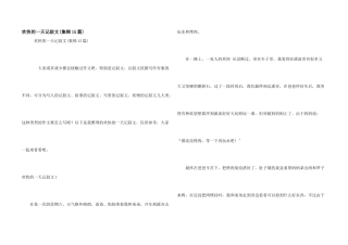 快乐的一天记叙文