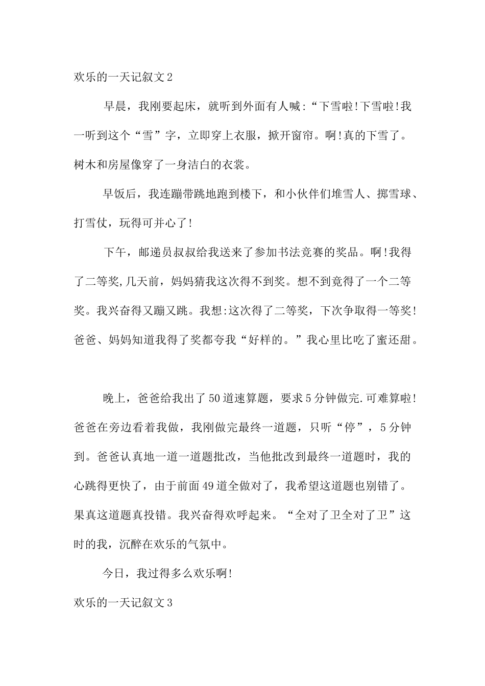 快乐的一天记叙文15篇_第2页