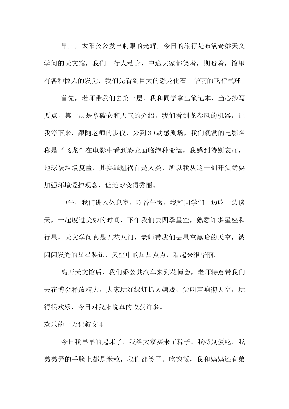 快乐的一天记叙文15篇_第3页