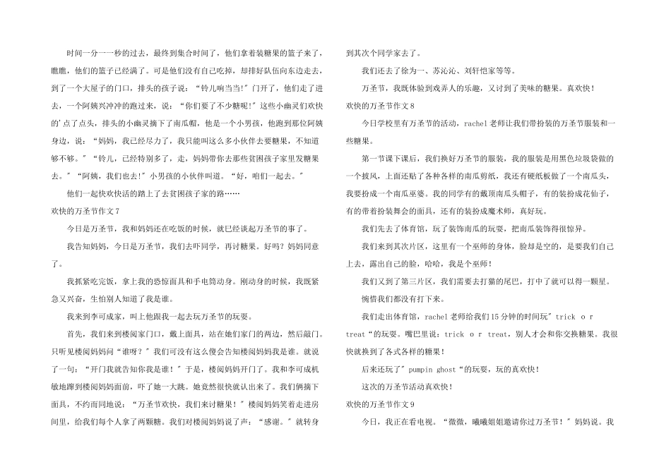 快乐的万圣节_第3页