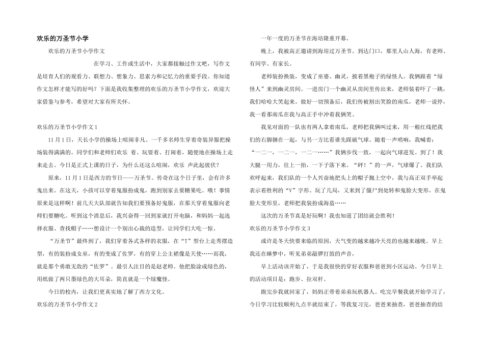 快乐的万圣节小学_第1页