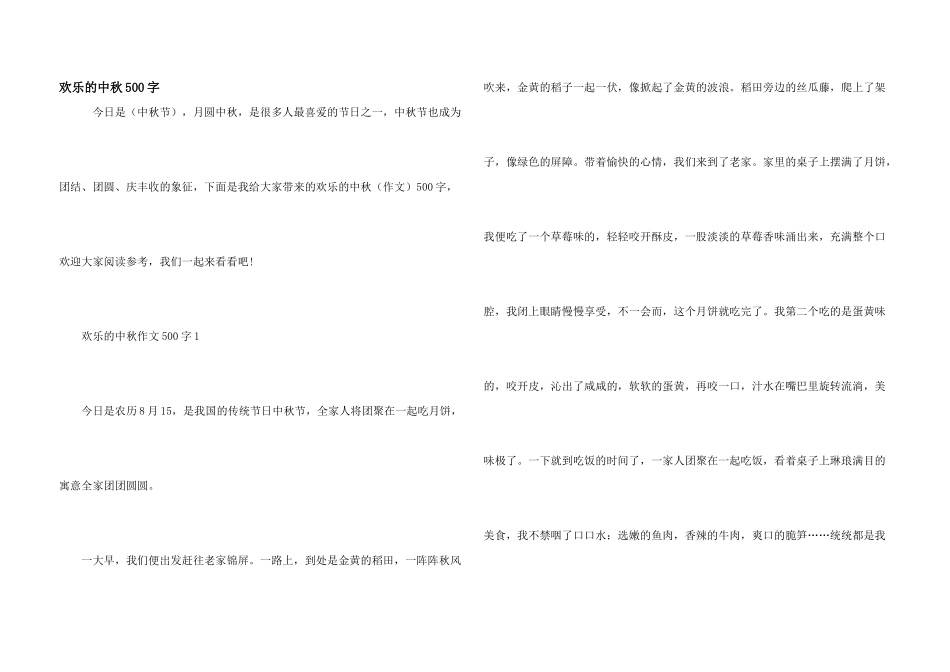 快乐的中秋500字_第1页