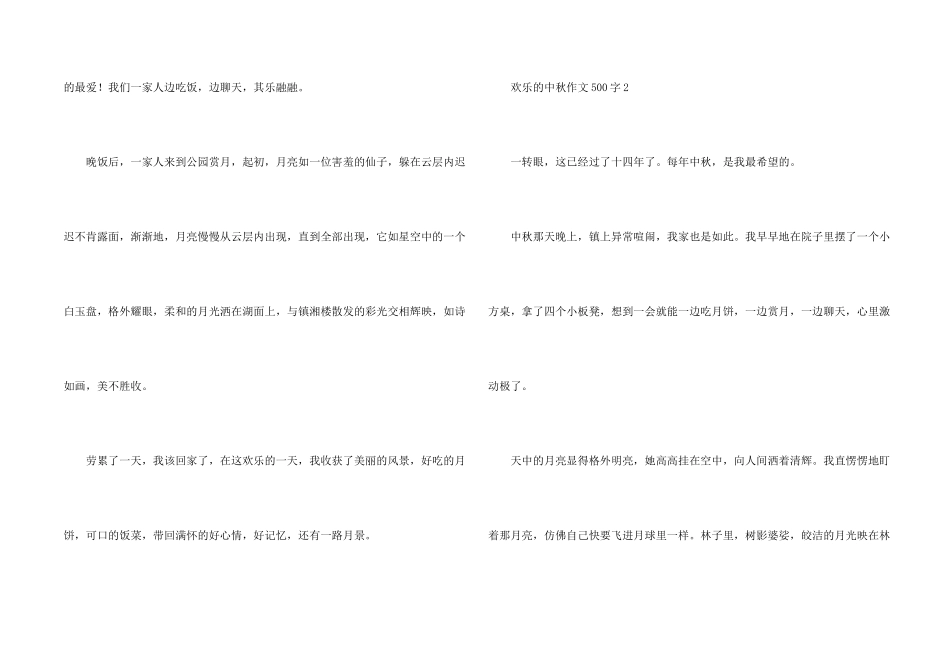 快乐的中秋500字_第2页