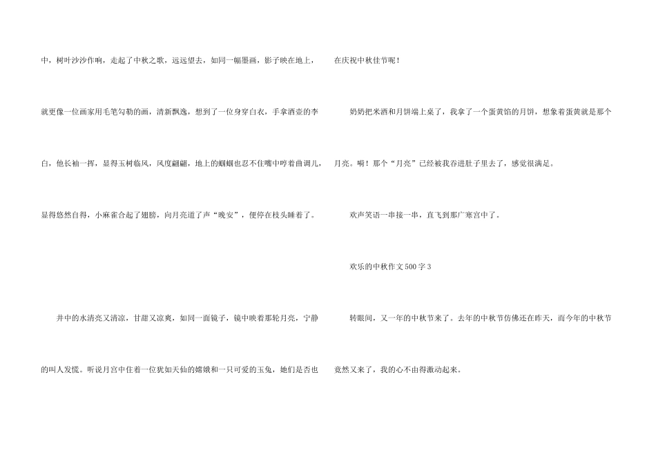 快乐的中秋500字_第3页