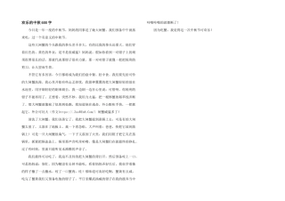 快乐的中秋600字