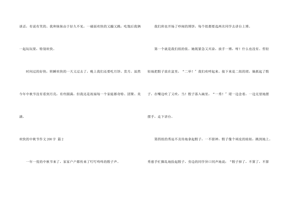 快乐的中秋节200字锦集十篇_第2页