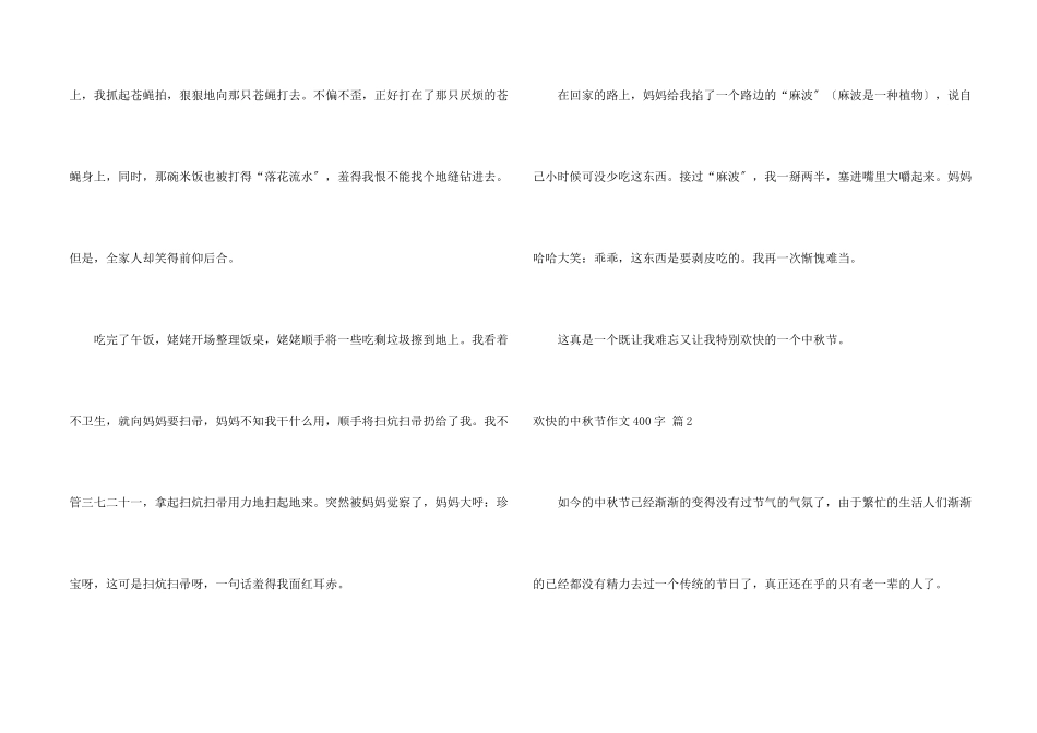 快乐的中秋节400字4篇_第2页