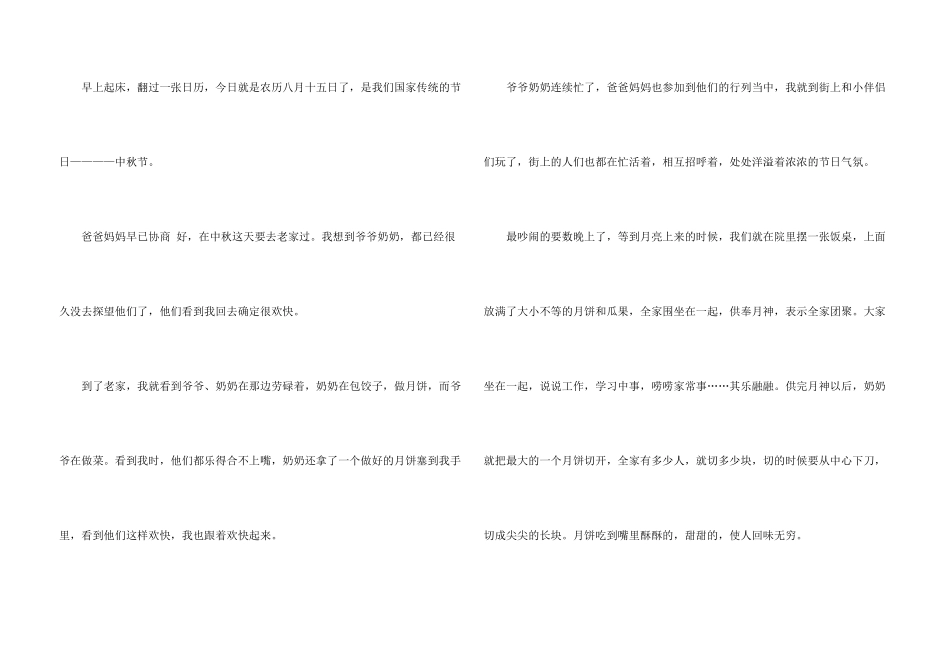 快乐的中秋节400字4篇_第3页