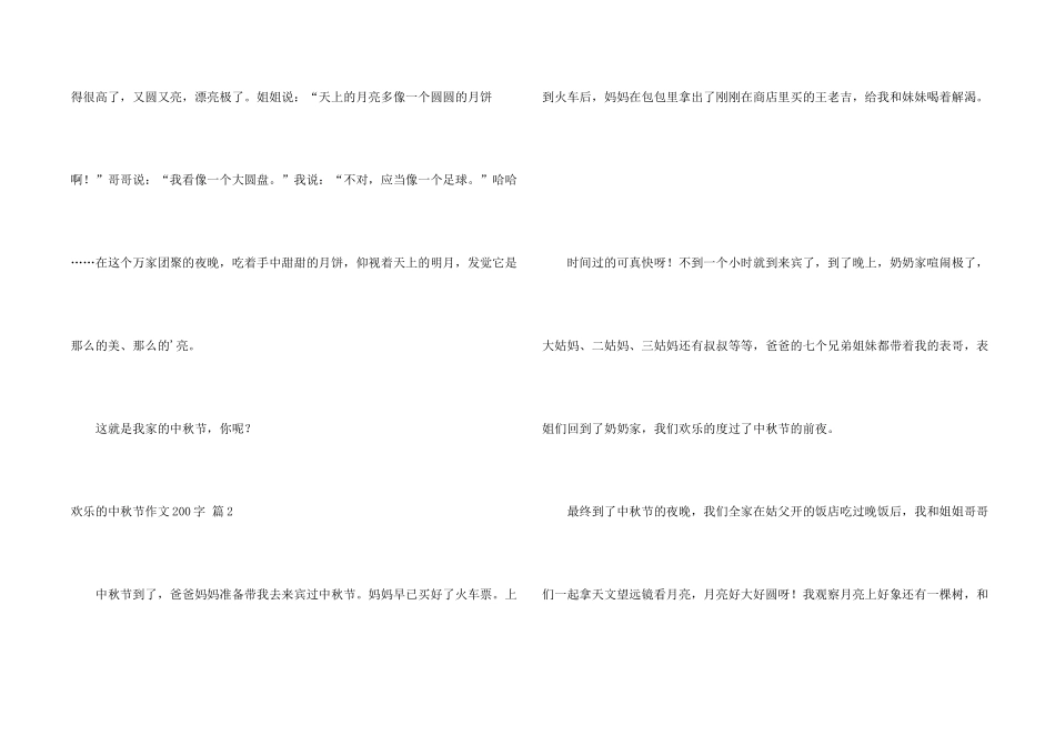 快乐的中秋节200字四篇_第2页