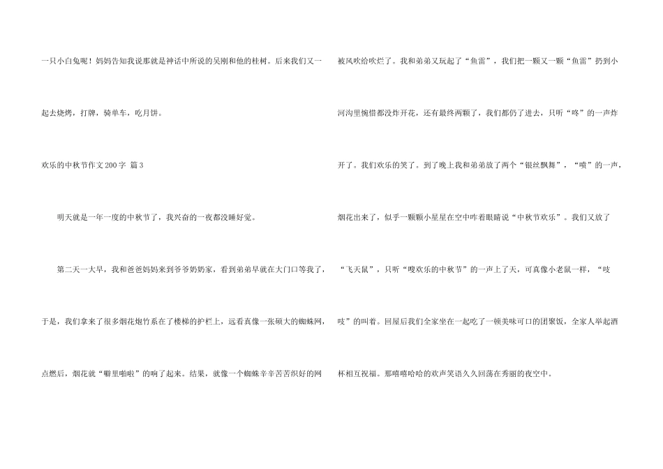 快乐的中秋节200字四篇_第3页