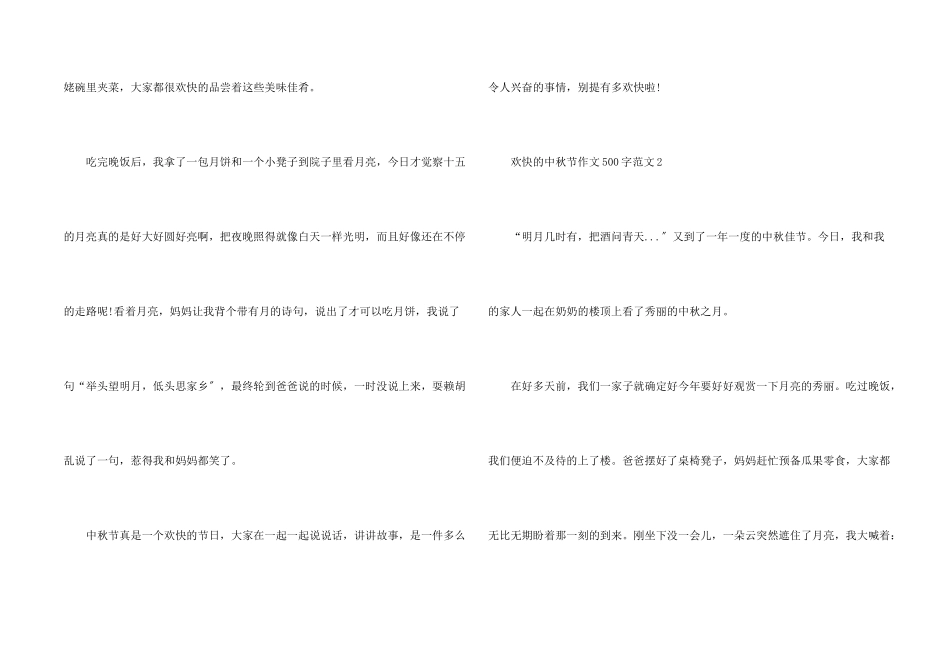 快乐的中秋节500字_第2页