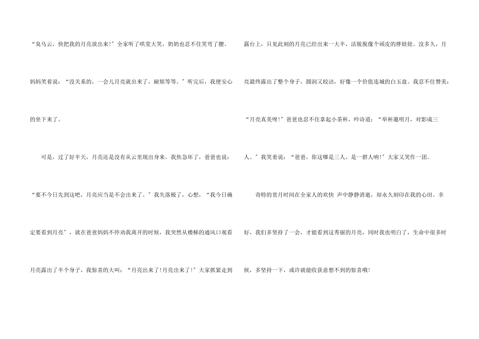 快乐的中秋节500字_第3页