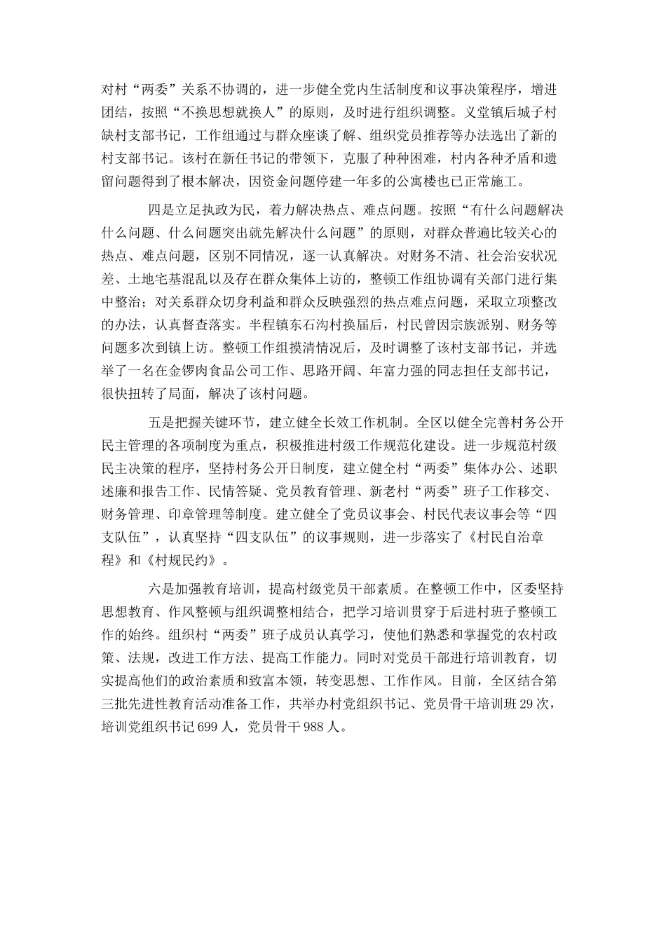 区开展“两整顿、两提高”活动为第三批教育活动奠定基础_第2页