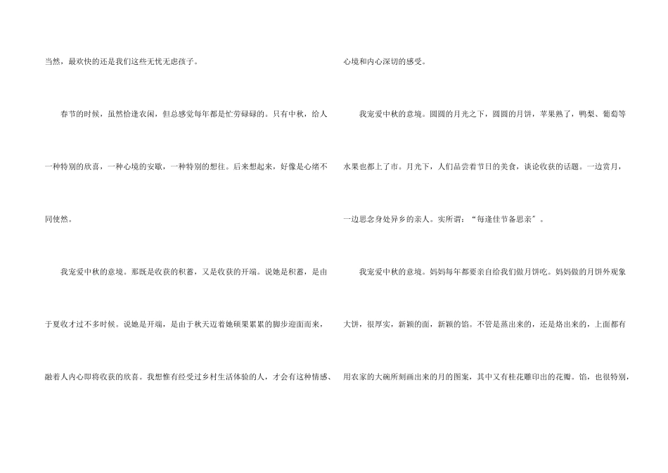 快乐的中秋节900字三篇_第2页