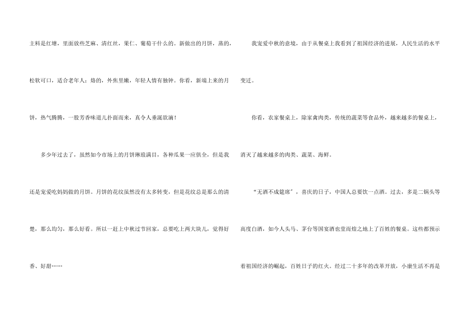 快乐的中秋节900字三篇_第3页