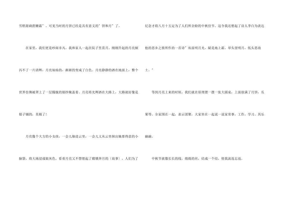 快乐的中秋节中学生优秀_第2页