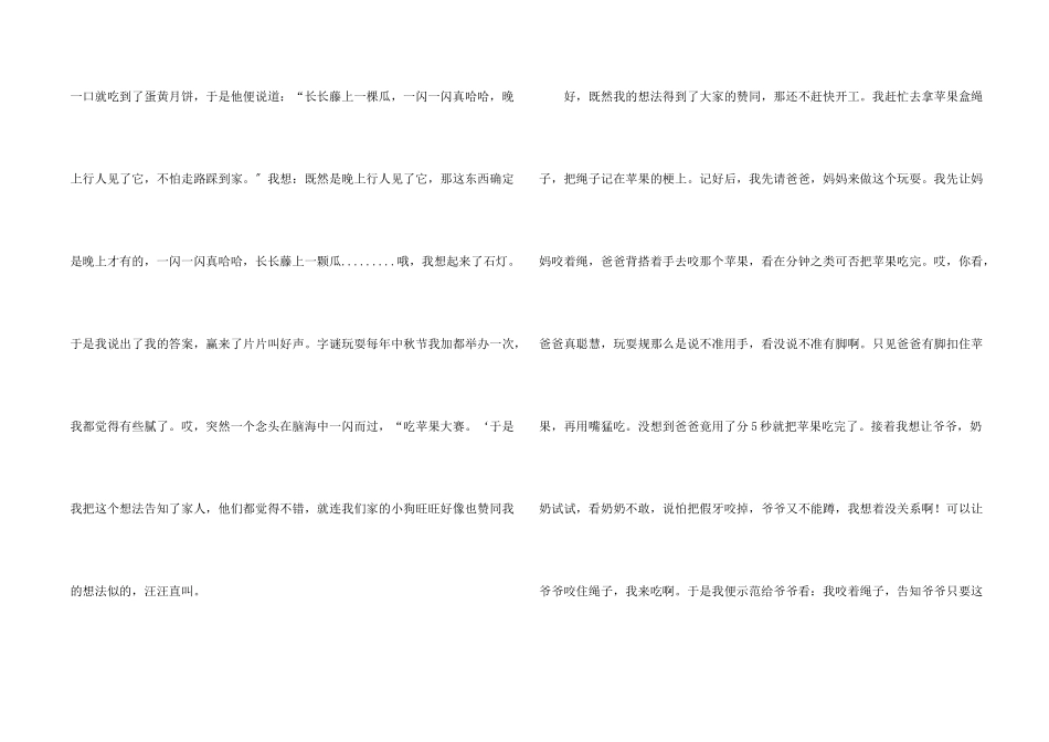 快乐的中秋节800字汇总七篇_第2页