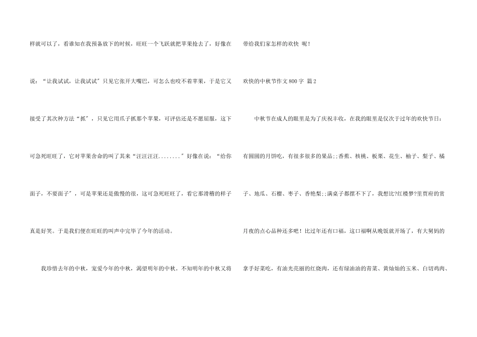快乐的中秋节800字汇总七篇_第3页