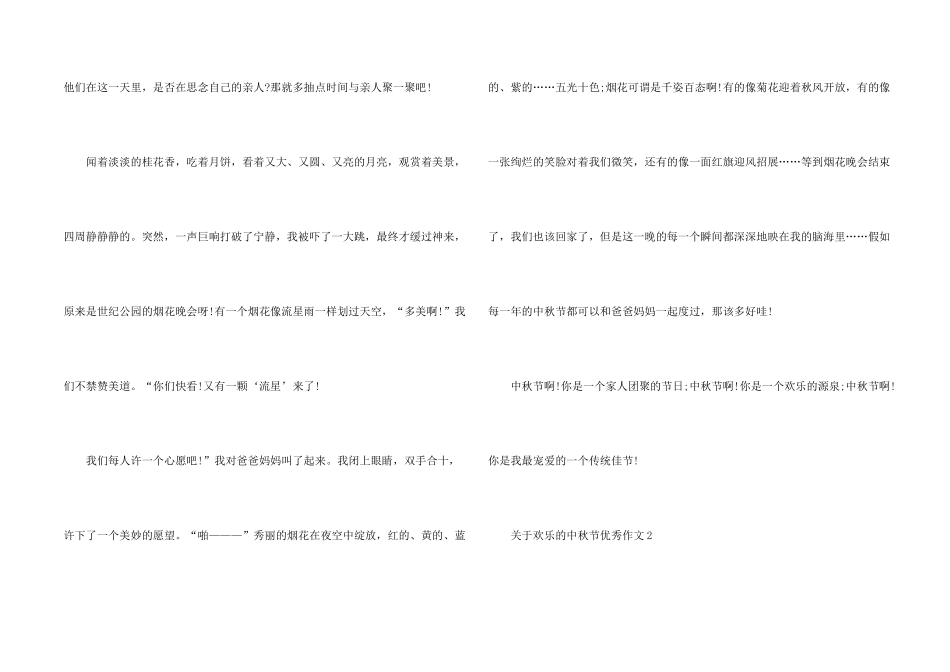 快乐的中秋节优秀_第2页