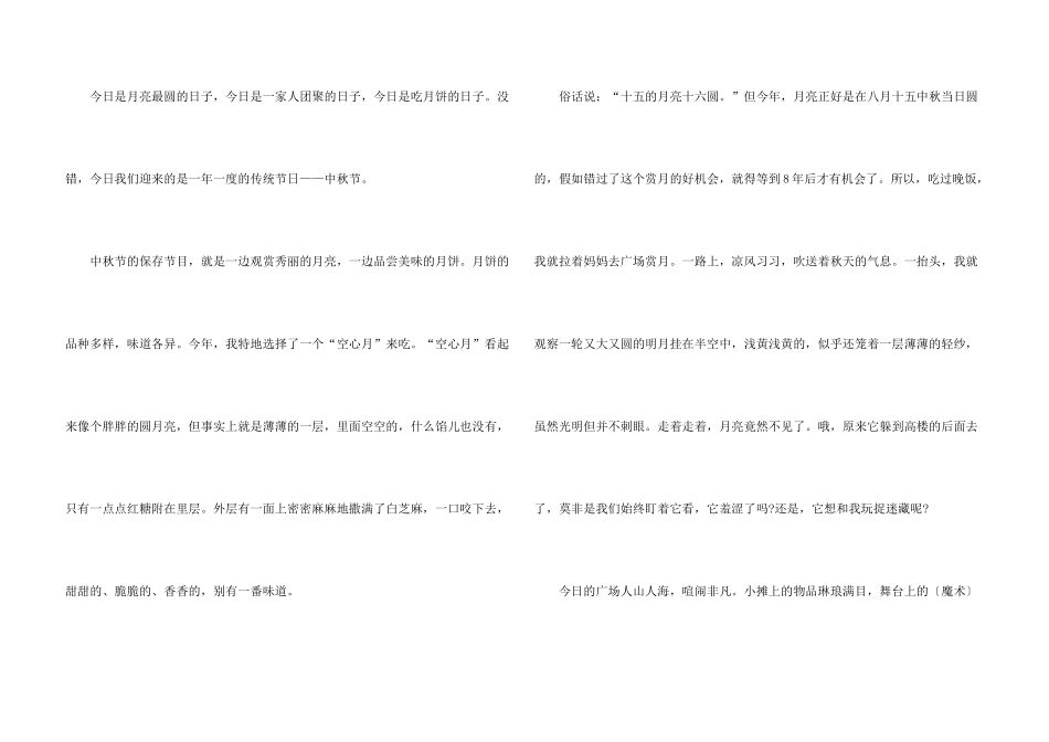 快乐的中秋节优秀_第3页