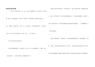 快乐的中秋节优秀