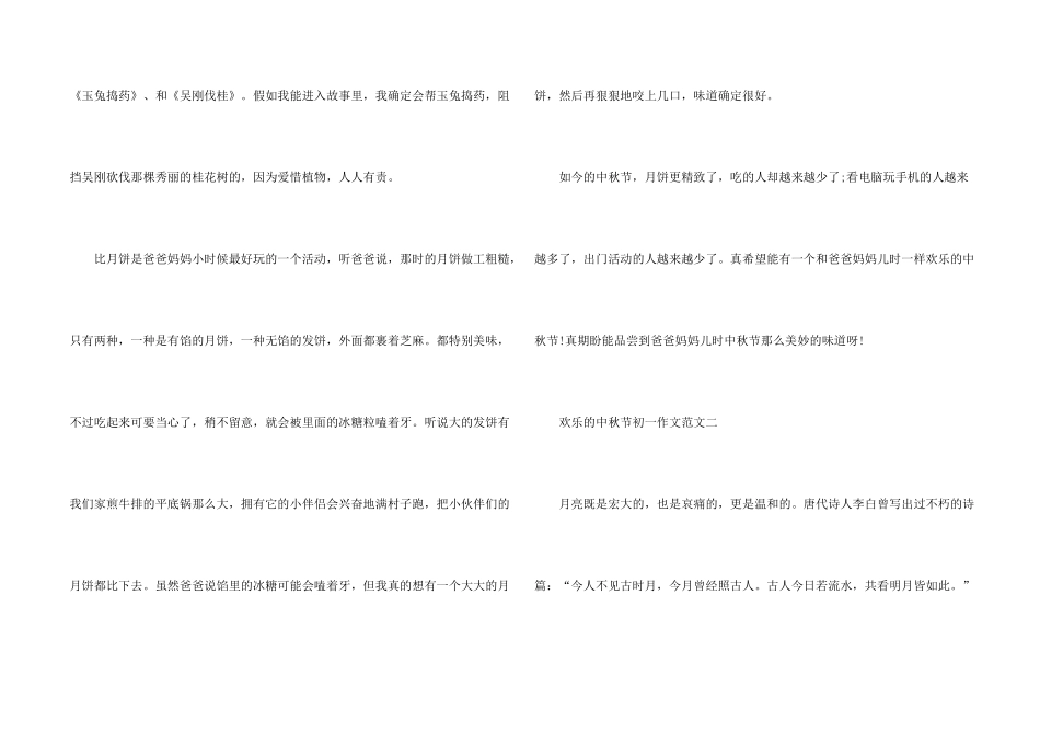 快乐的中秋节初一十篇_第2页