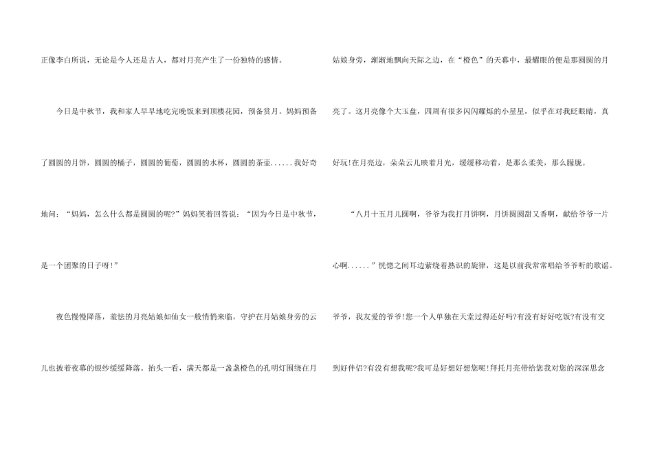 快乐的中秋节初一十篇_第3页