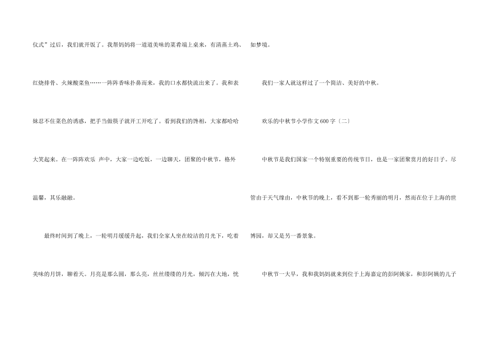 快乐的中秋节小学600字5篇_第2页