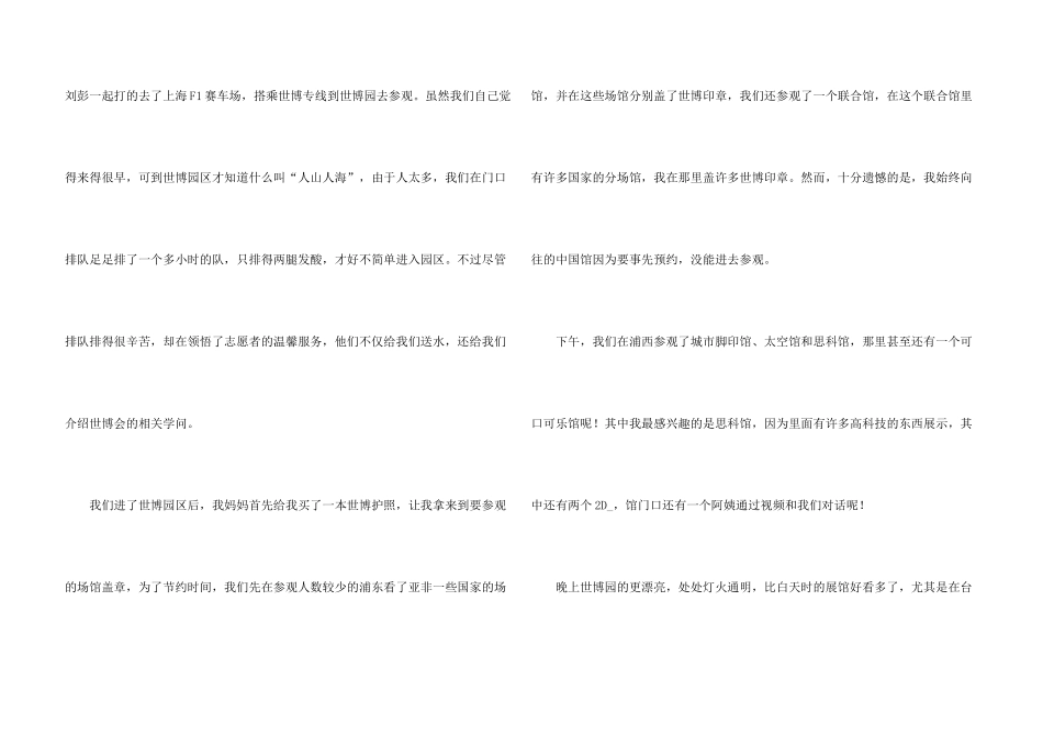 快乐的中秋节小学600字5篇_第3页