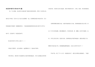 快乐的中秋节小学600字5篇