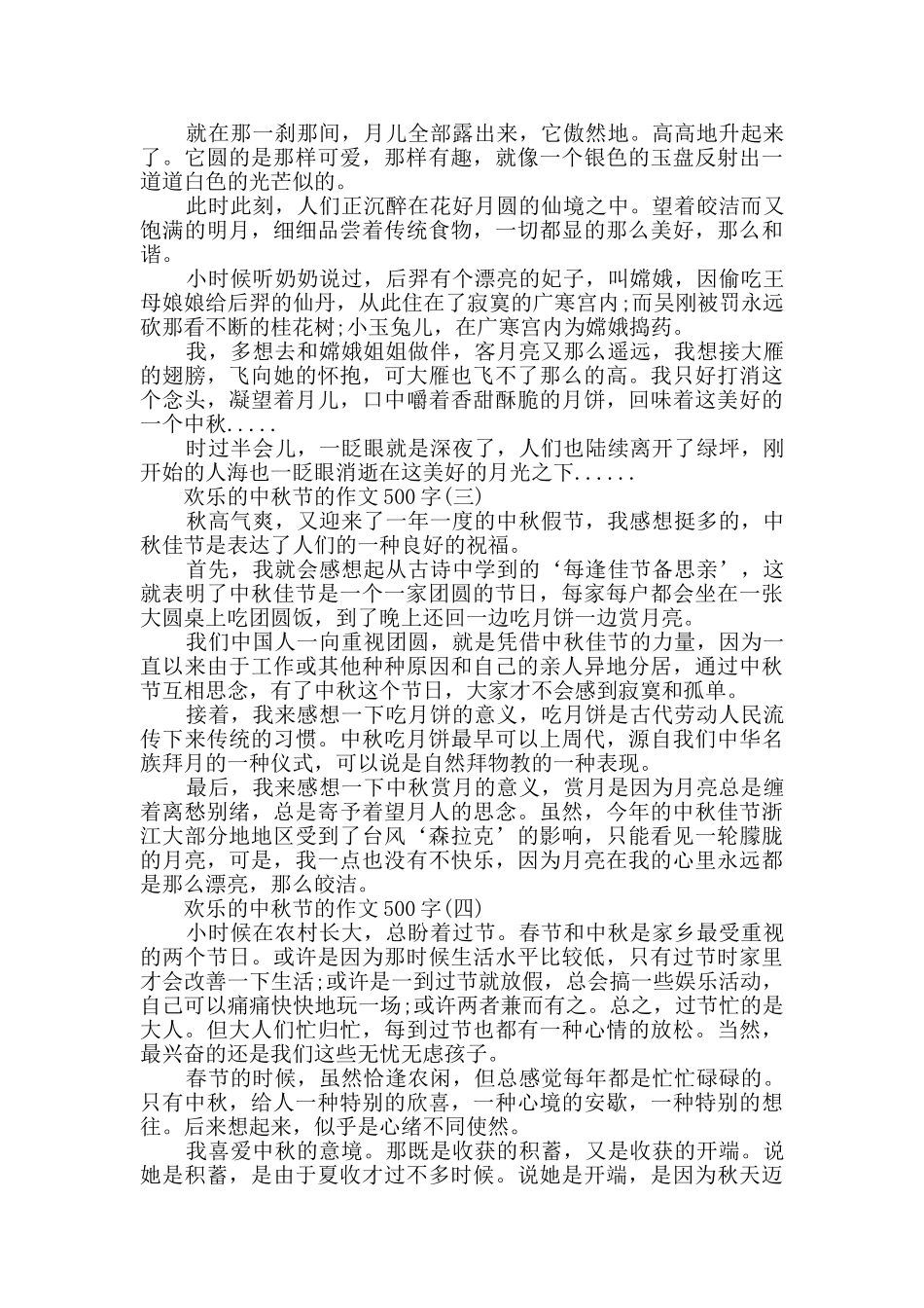 快乐的中秋节的作文500字范文_第2页