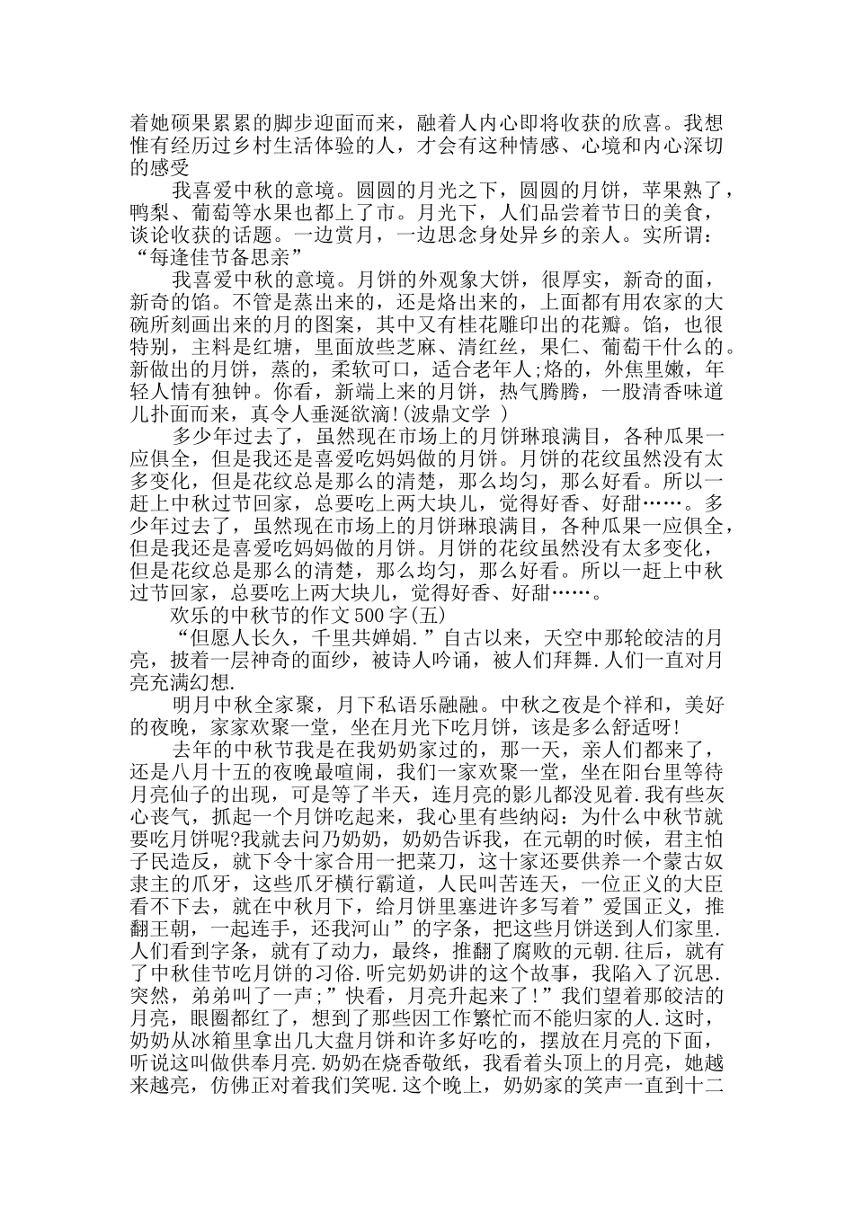 快乐的中秋节的作文500字范文_第3页