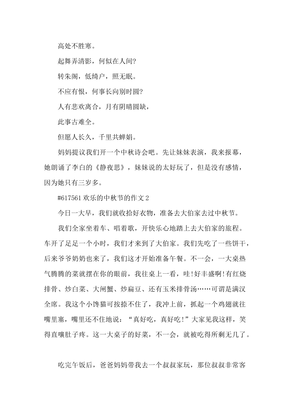 快乐的中秋节的作文6篇范文_第2页