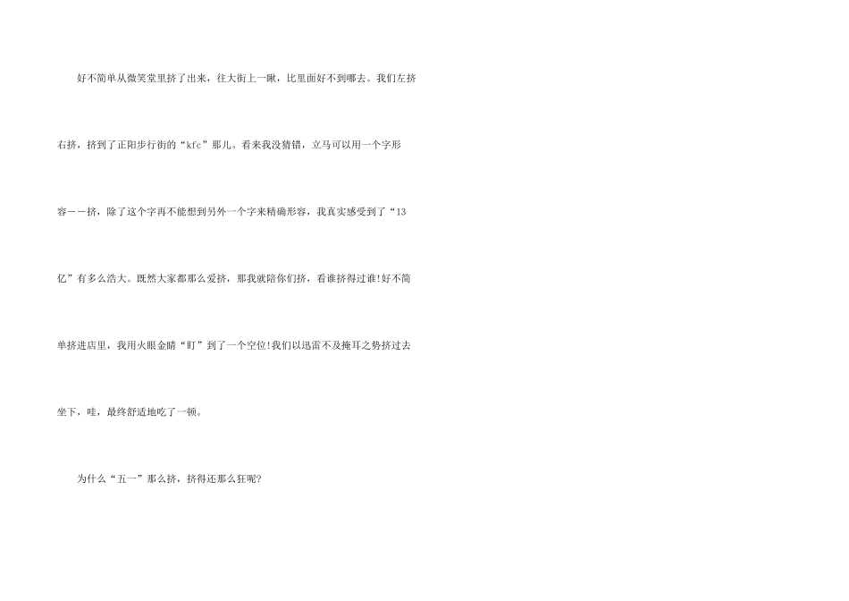 快乐的五一劳动节600字_第2页