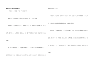 快乐的五一劳动节600字