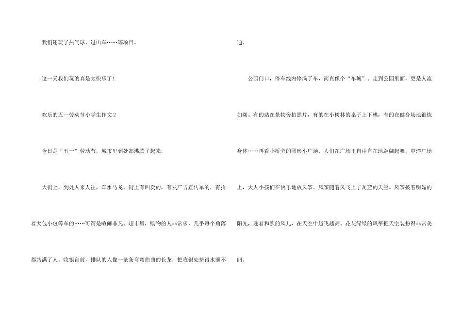快乐的五一劳动节小学生8篇_第2页