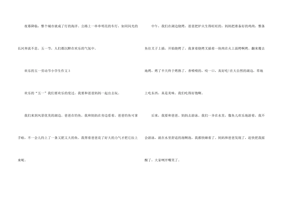 快乐的五一劳动节小学生8篇_第3页