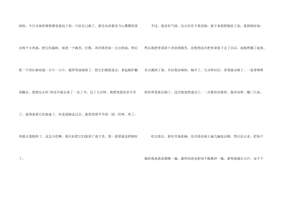 快乐的五一节450字_第2页