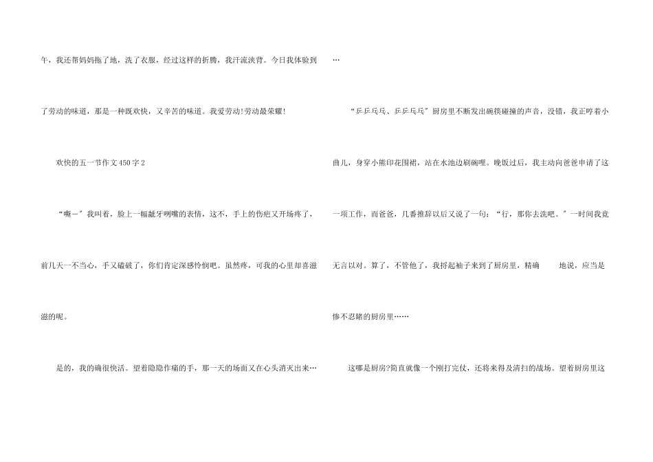 快乐的五一节450字_第3页