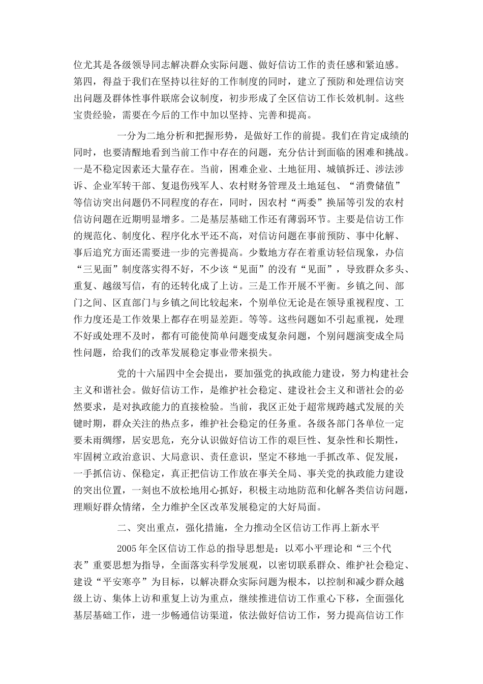区委副书记全区信访工作会议讲话_第2页