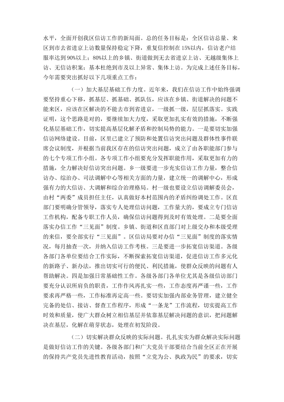 区委副书记全区信访工作会议讲话_第3页
