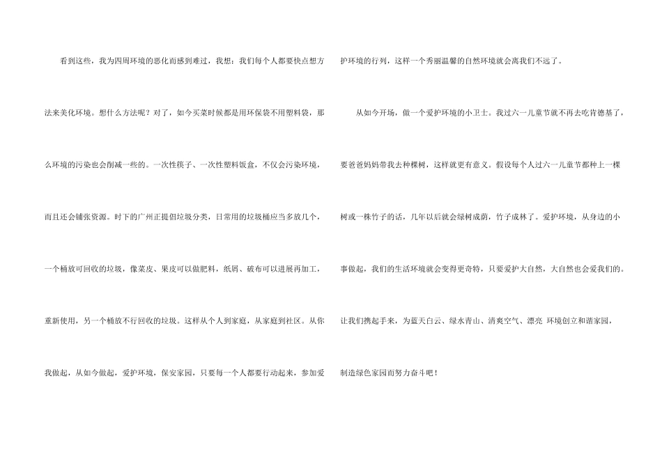 快乐的儿童节500字三篇_第2页