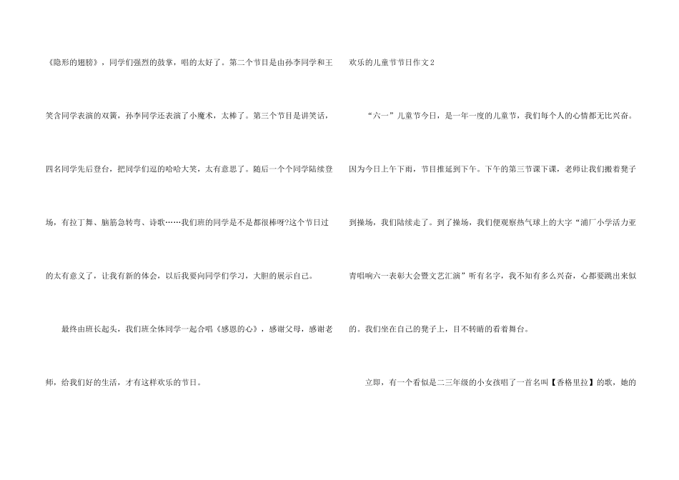 快乐的儿童节节日_第2页