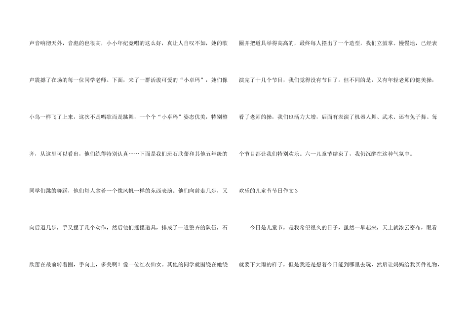 快乐的儿童节节日_第3页